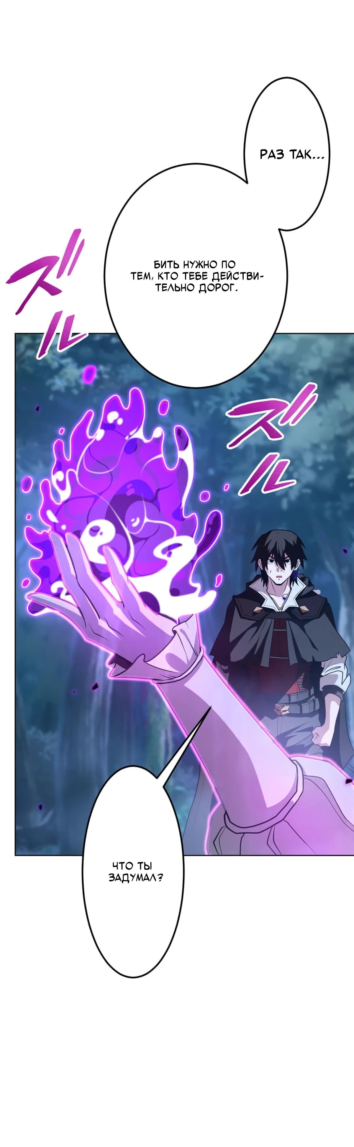 Манга Проклятая рука спасителя - Глава 25 Страница 40