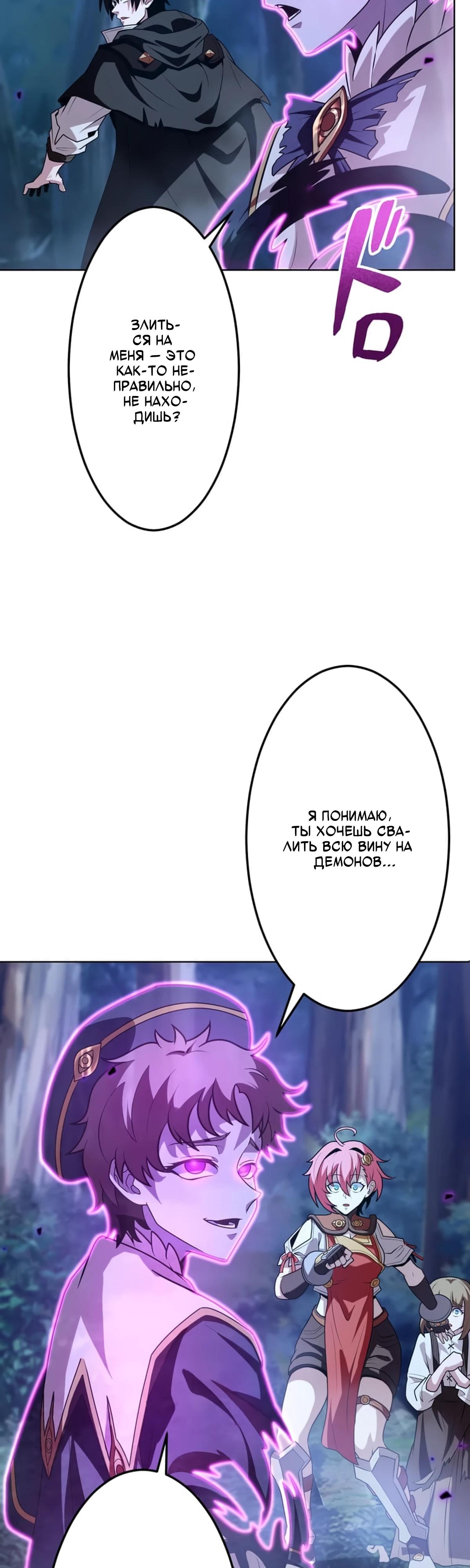 Манга Проклятая рука спасителя - Глава 25 Страница 33
