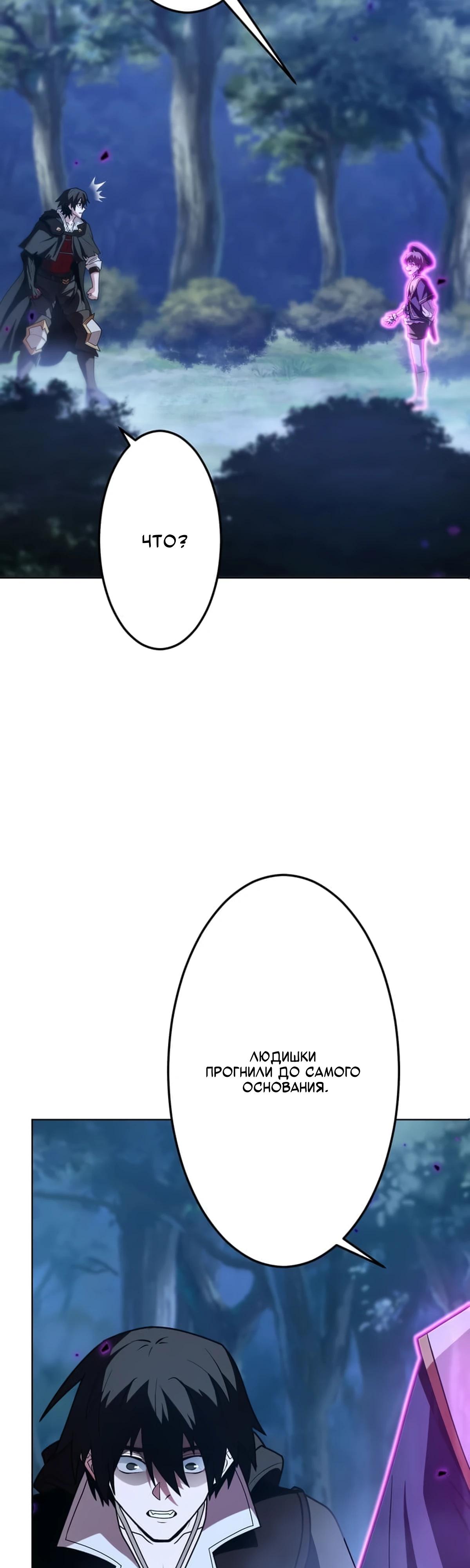 Манга Проклятая рука спасителя - Глава 25 Страница 36