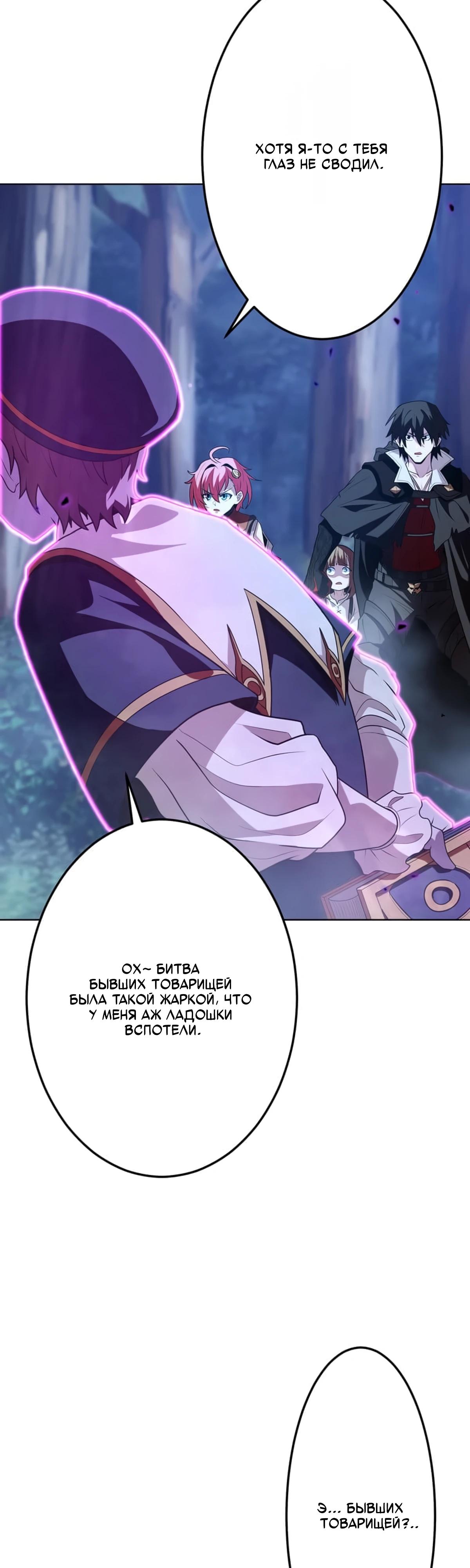 Манга Проклятая рука спасителя - Глава 25 Страница 29