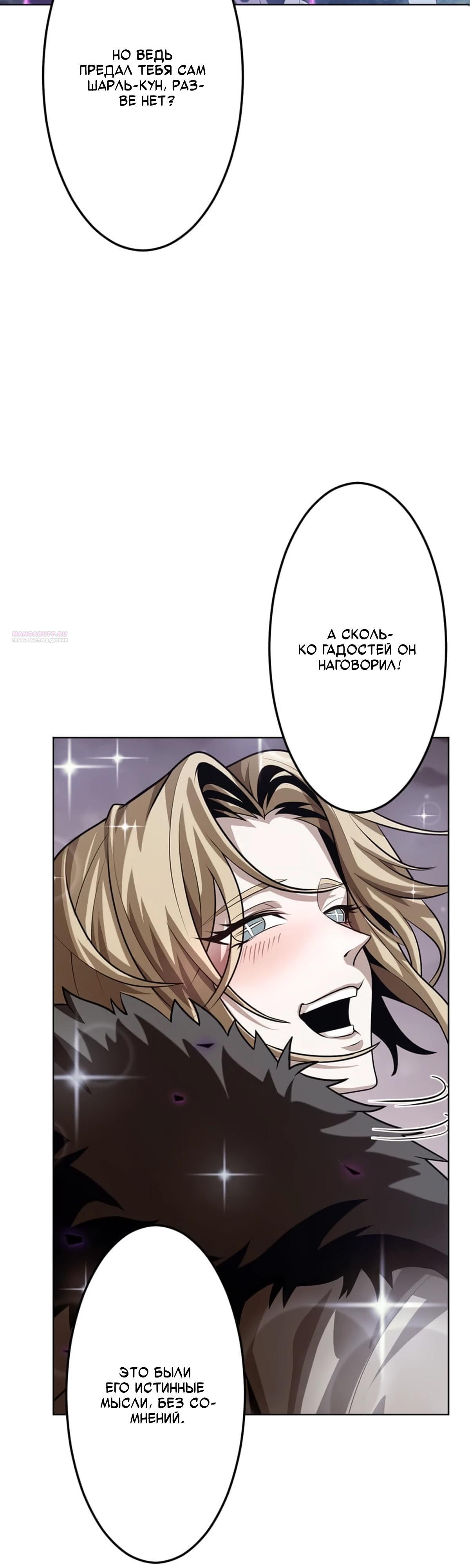 Манга Проклятая рука спасителя - Глава 25 Страница 34