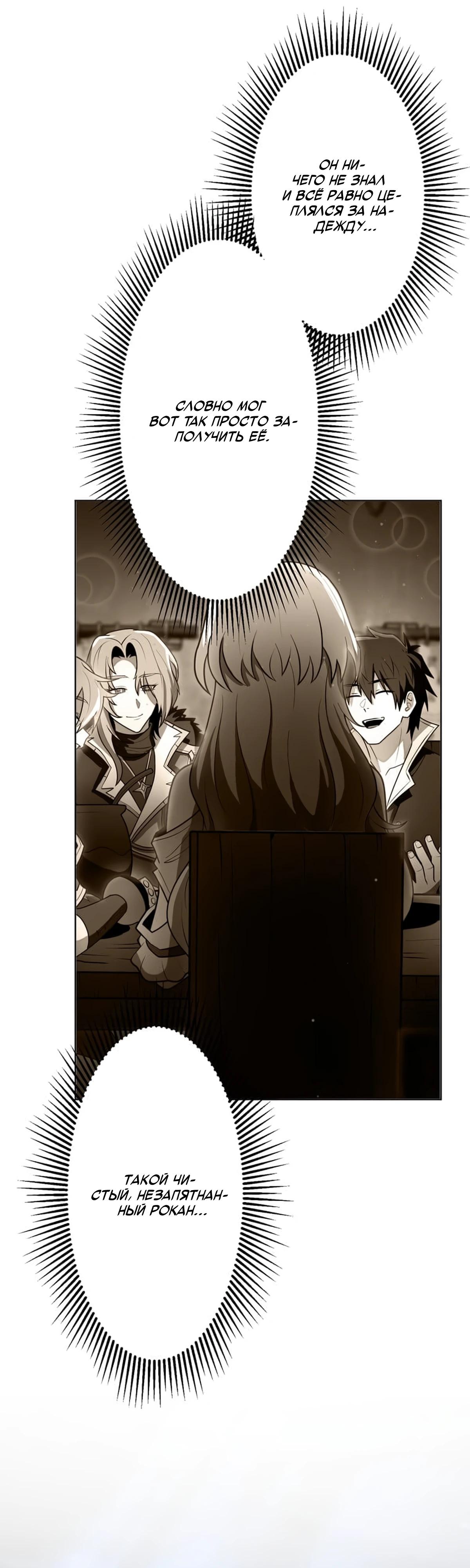 Манга Проклятая рука спасителя - Глава 25 Страница 4