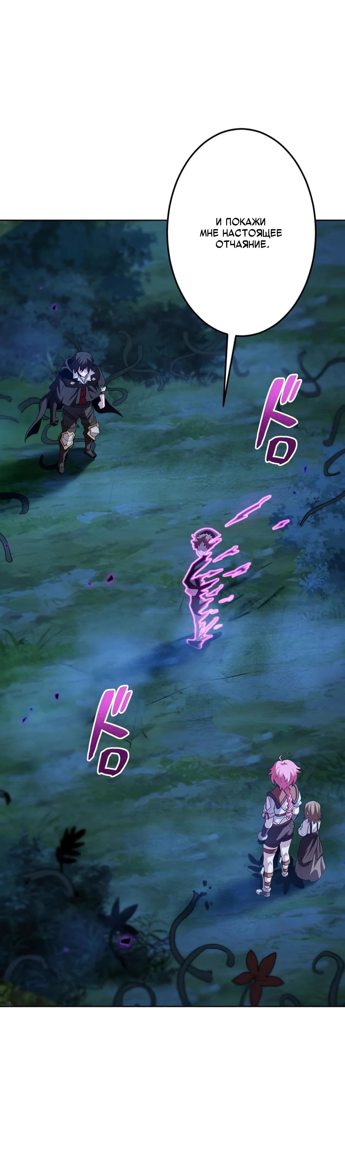 Манга Проклятая рука спасителя - Глава 25 Страница 44