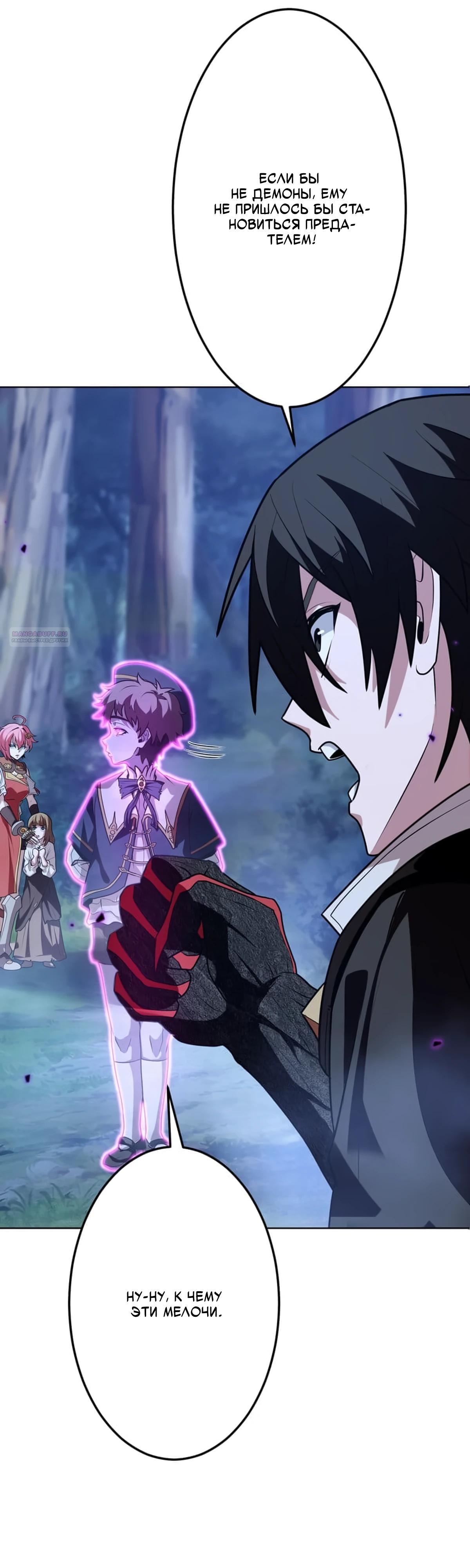 Манга Проклятая рука спасителя - Глава 25 Страница 38