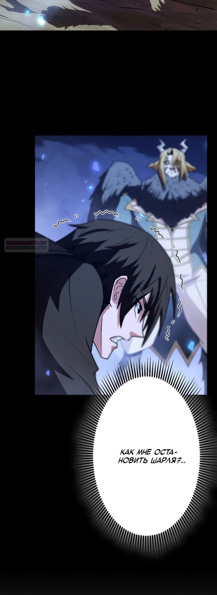 Манга Проклятая рука спасителя - Глава 24 Страница 18