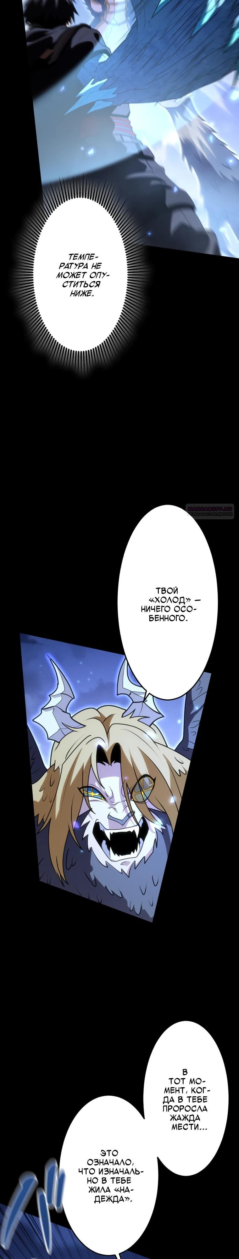 Манга Проклятая рука спасителя - Глава 24 Страница 14