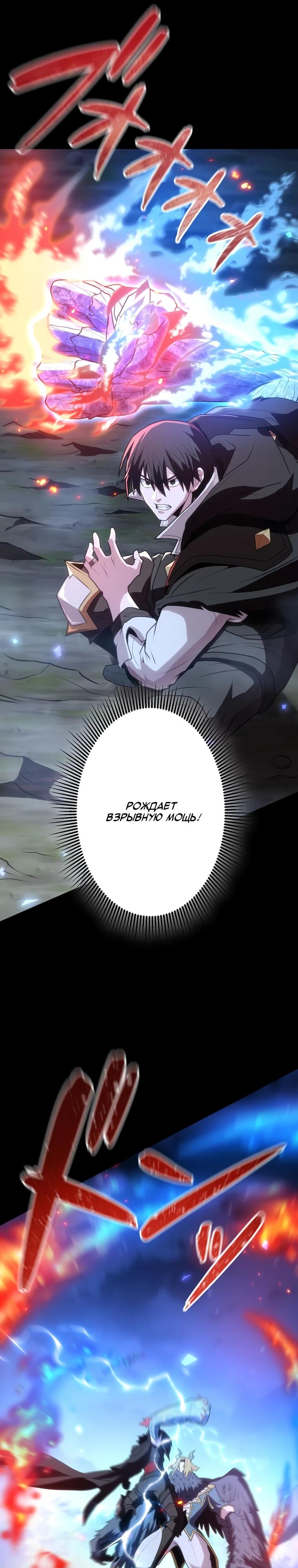 Манга Проклятая рука спасителя - Глава 24 Страница 27