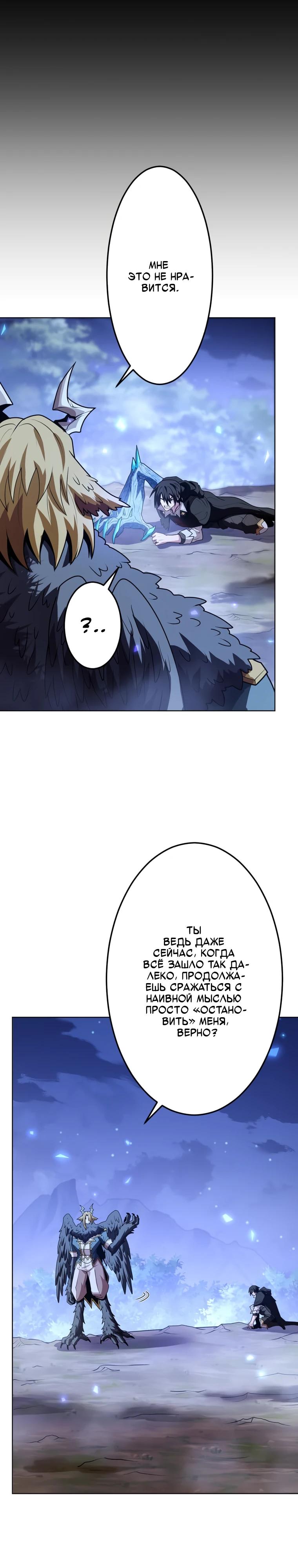 Манга Проклятая рука спасителя - Глава 24 Страница 19