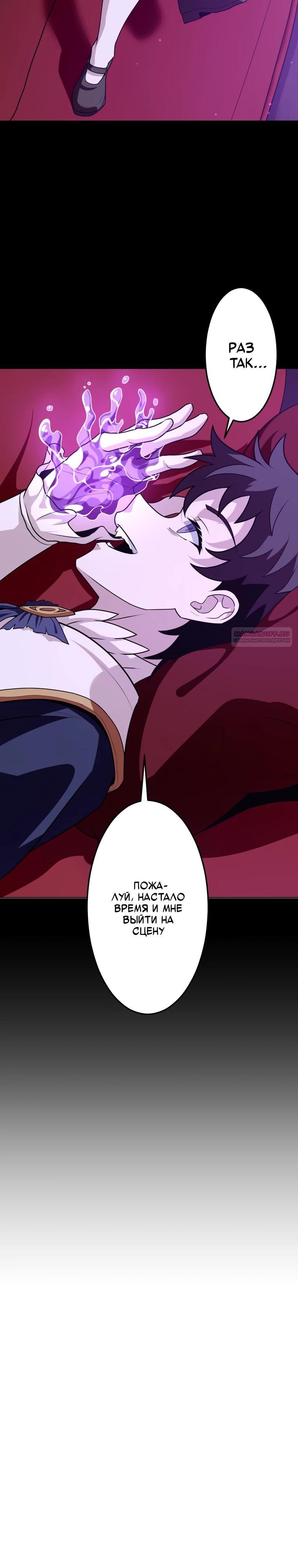 Манга Проклятая рука спасителя - Глава 24 Страница 2