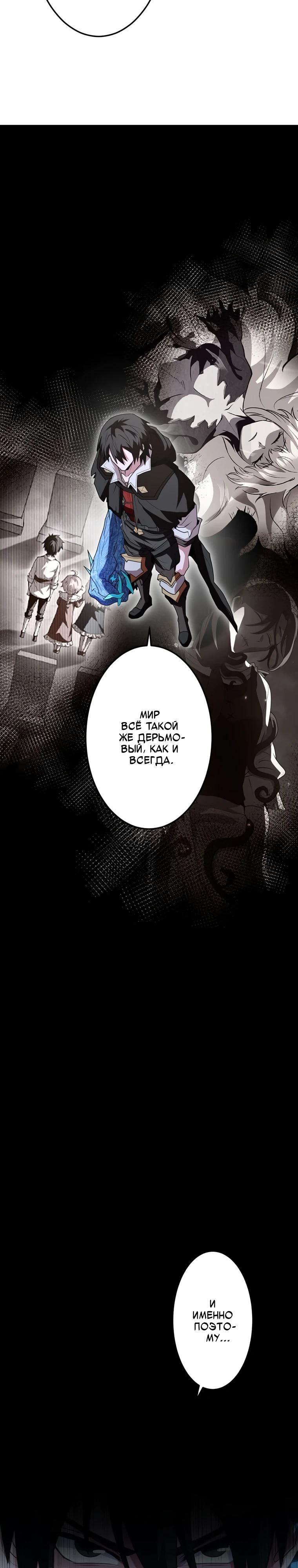 Манга Проклятая рука спасителя - Глава 24 Страница 23