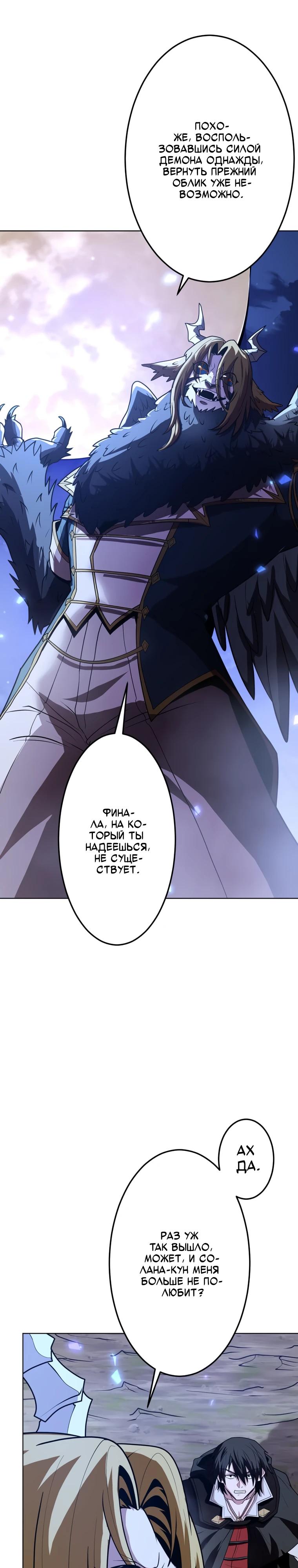 Манга Проклятая рука спасителя - Глава 24 Страница 20
