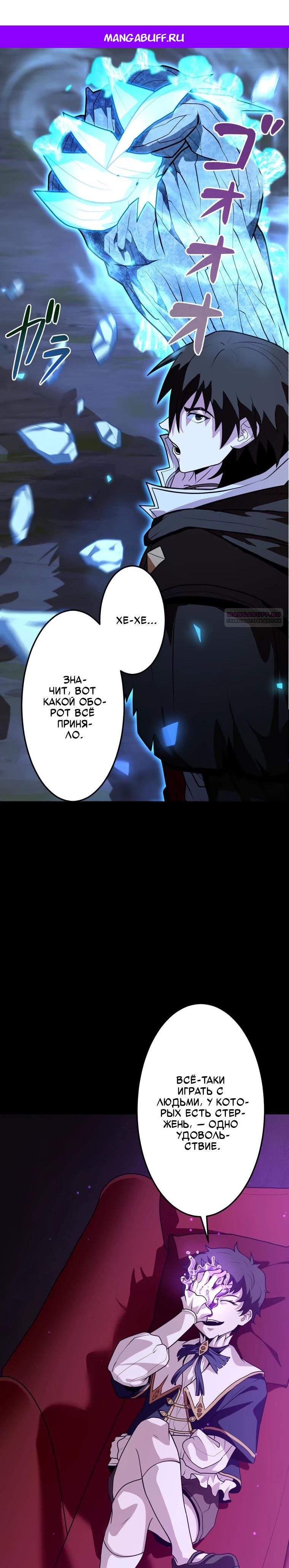 Манга Проклятая рука спасителя - Глава 24 Страница 1