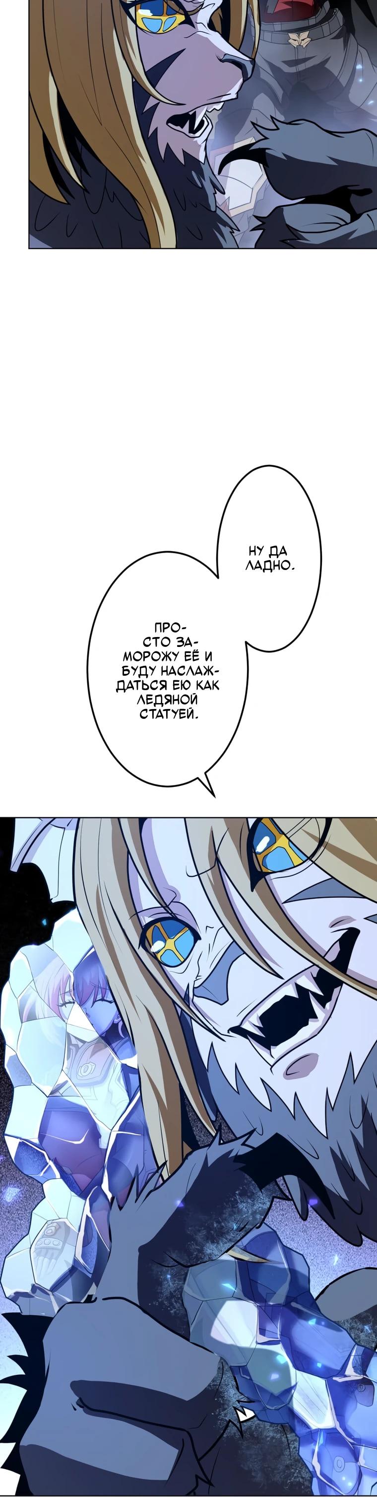 Манга Проклятая рука спасителя - Глава 24 Страница 21