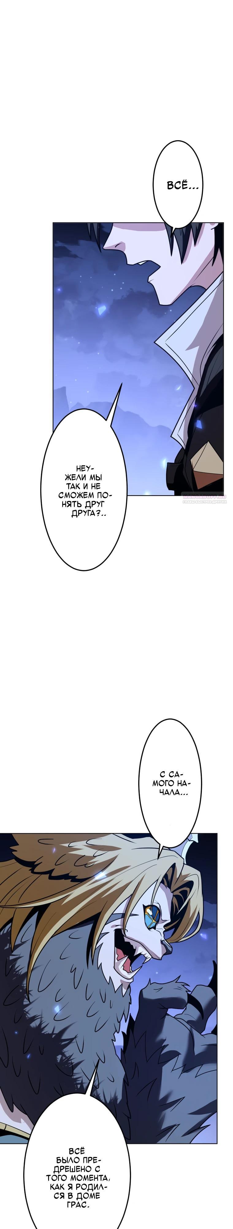 Манга Проклятая рука спасителя - Глава 24 Страница 22