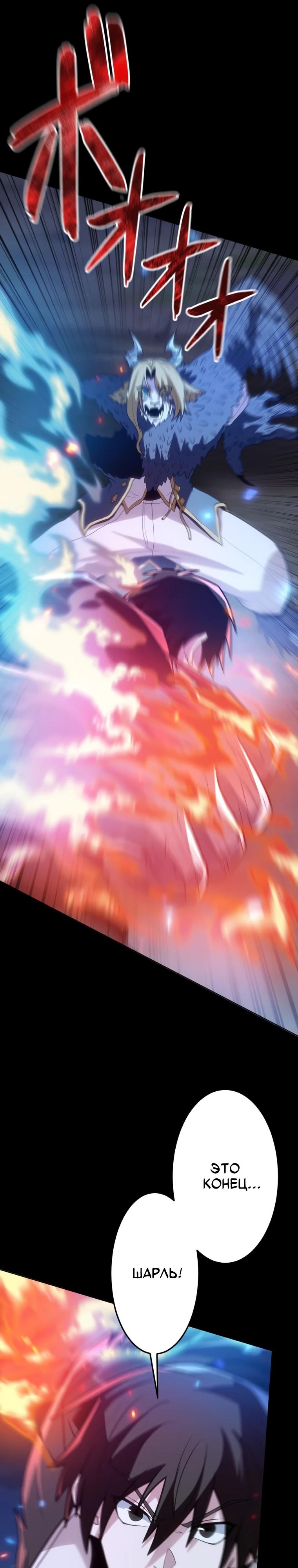 Манга Проклятая рука спасителя - Глава 24 Страница 32