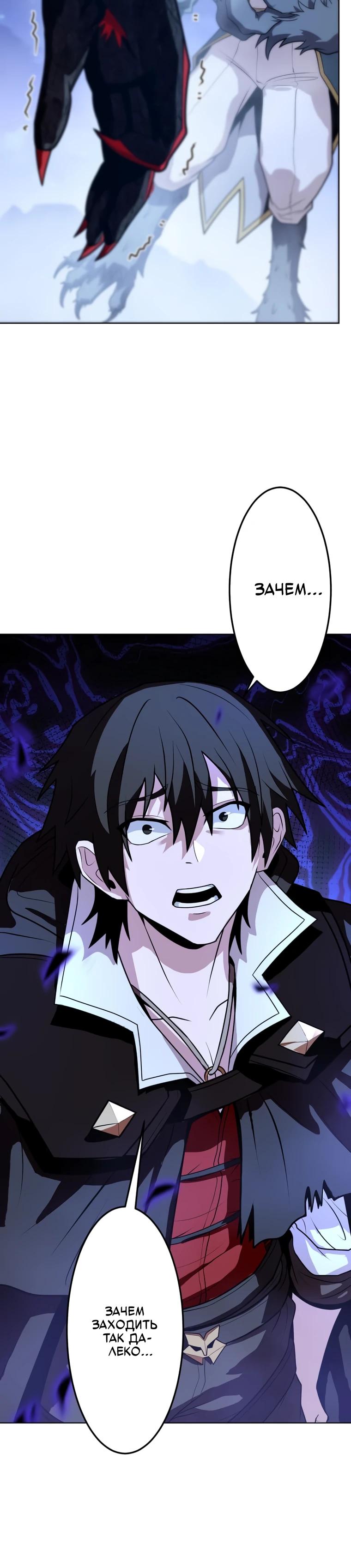 Манга Проклятая рука спасителя - Глава 23 Страница 21