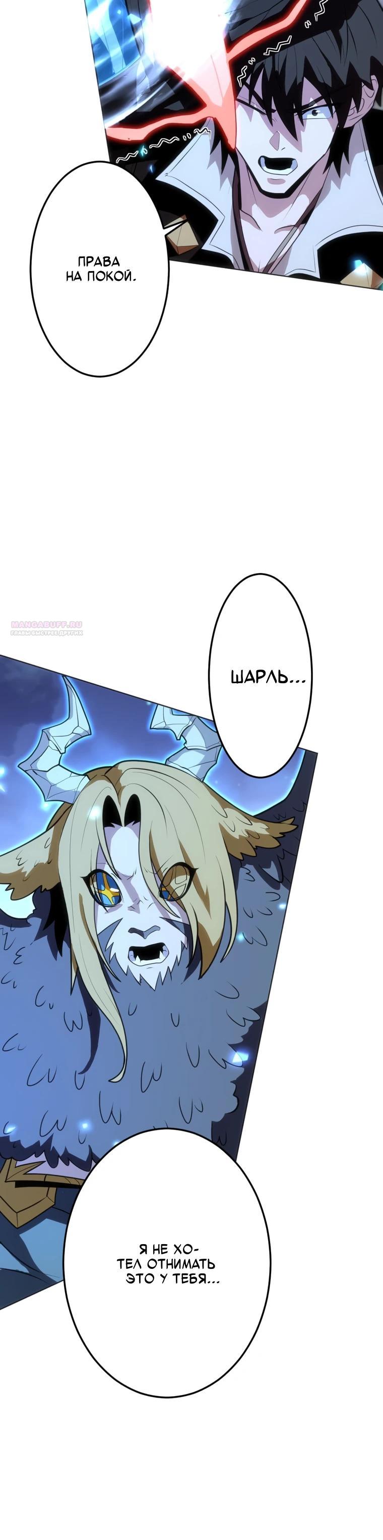 Манга Проклятая рука спасителя - Глава 23 Страница 30