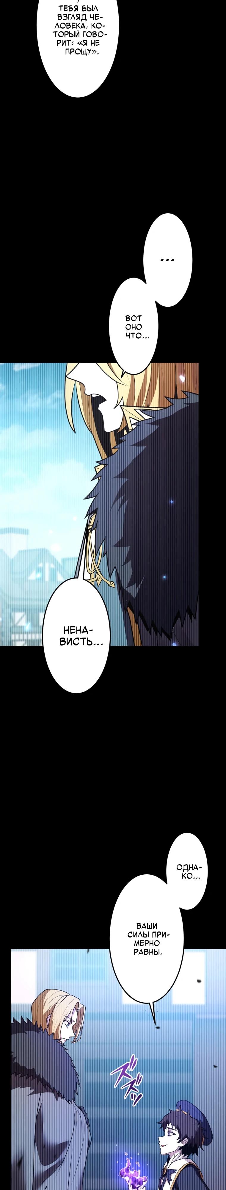 Манга Проклятая рука спасителя - Глава 23 Страница 17