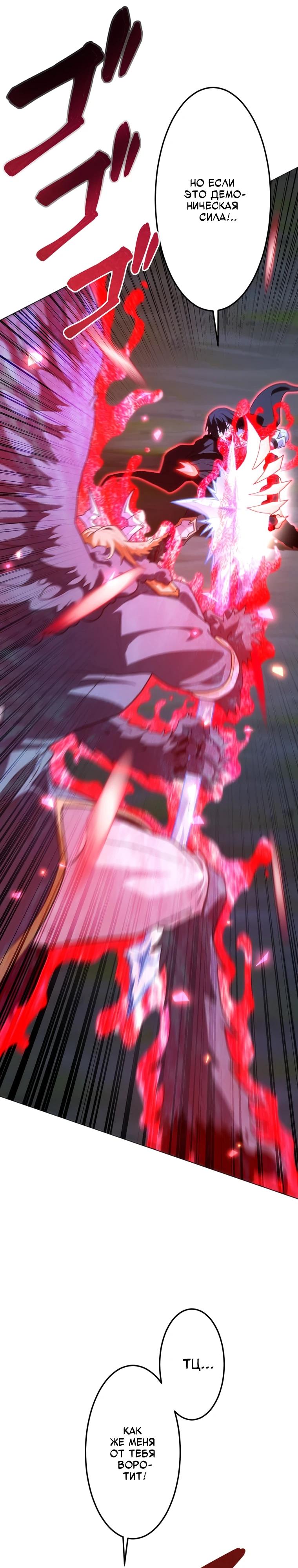 Манга Проклятая рука спасителя - Глава 23 Страница 31