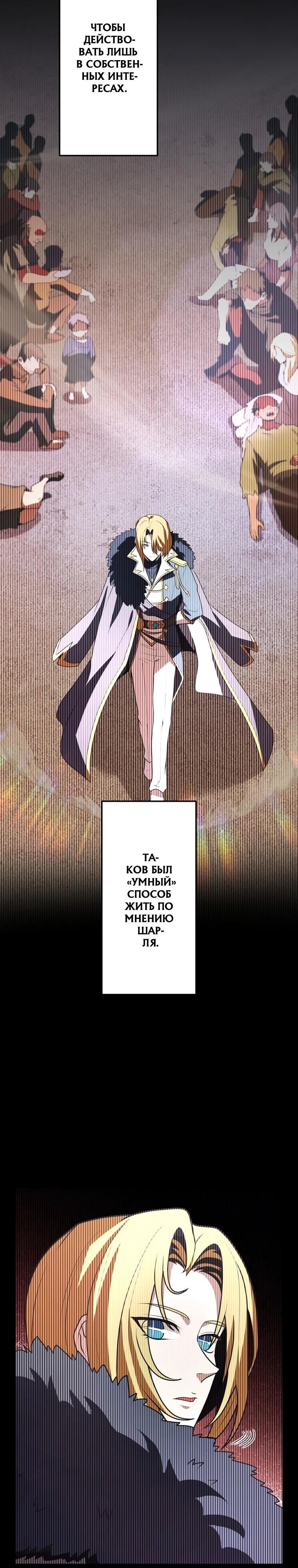 Манга Проклятая рука спасителя - Глава 23 Страница 9