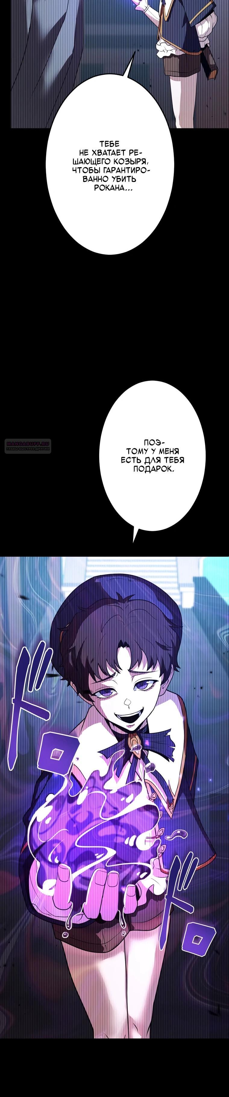 Манга Проклятая рука спасителя - Глава 23 Страница 18