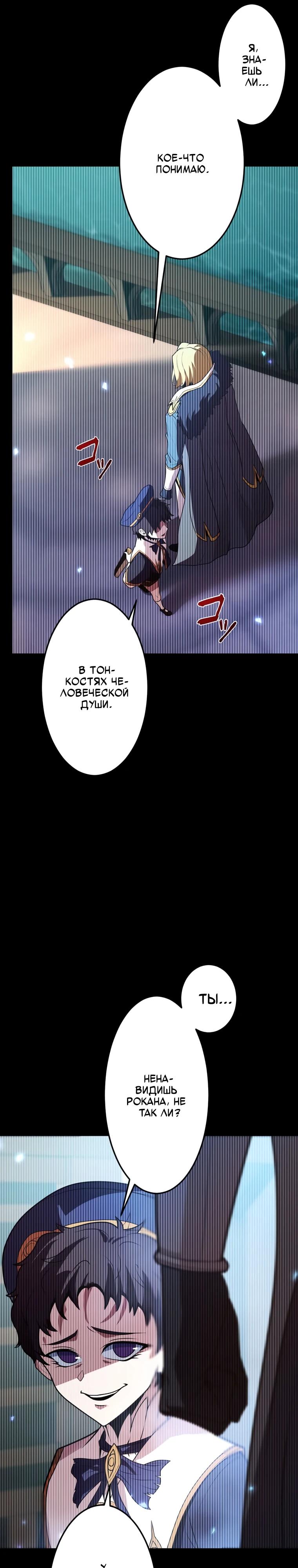 Манга Проклятая рука спасителя - Глава 23 Страница 16