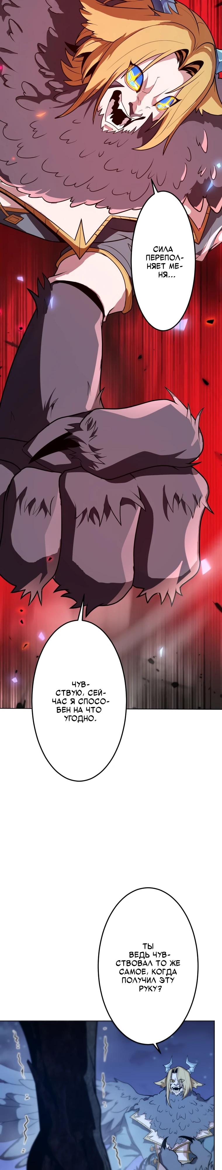Манга Проклятая рука спасителя - Глава 23 Страница 20