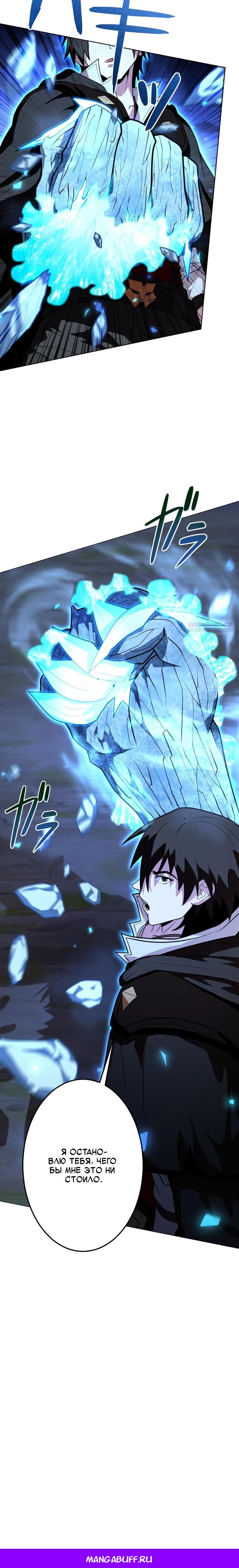 Манга Проклятая рука спасителя - Глава 23 Страница 35