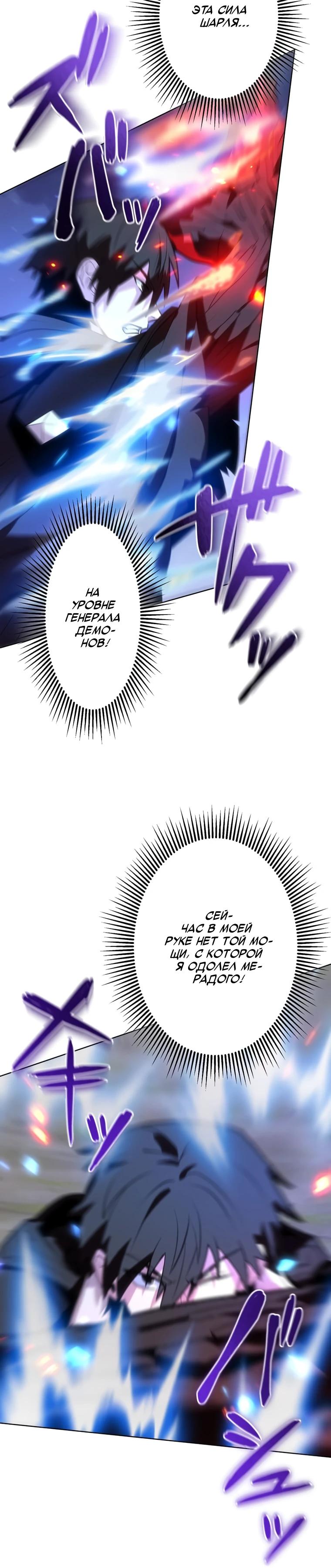 Манга Проклятая рука спасителя - Глава 23 Страница 24