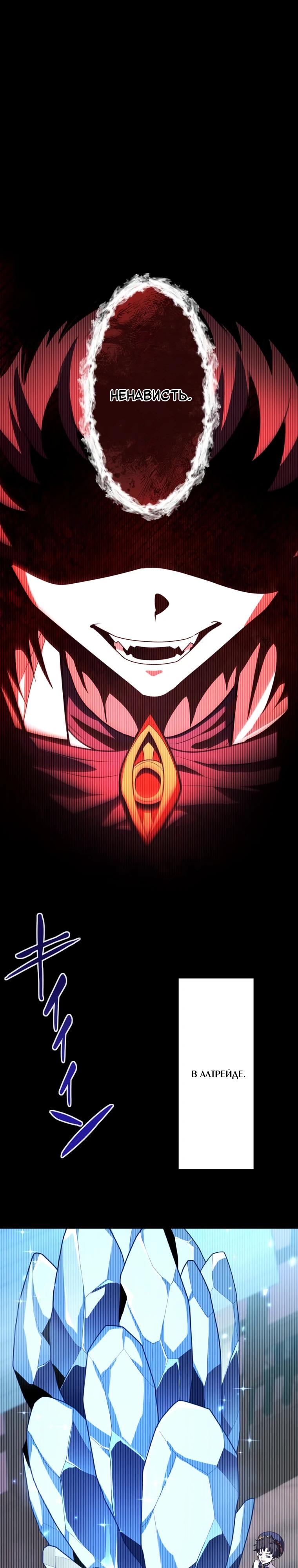 Манга Проклятая рука спасителя - Глава 23 Страница 11