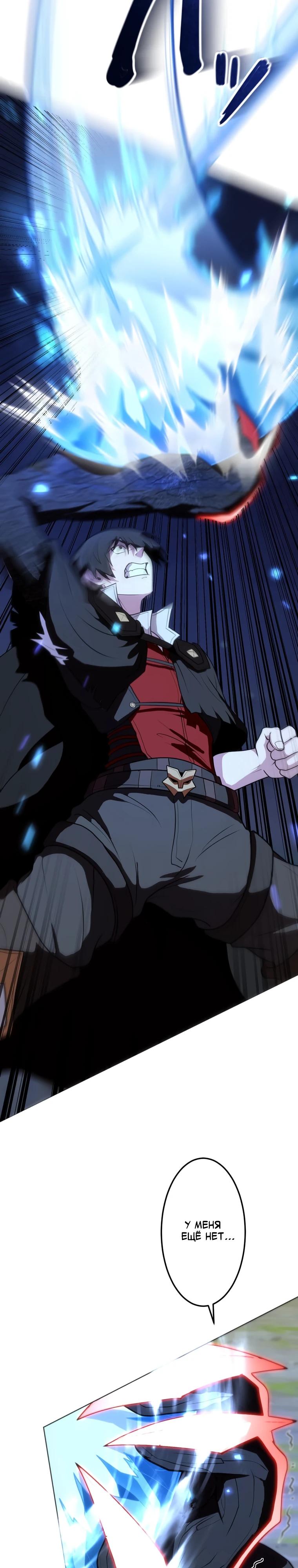 Манга Проклятая рука спасителя - Глава 23 Страница 29