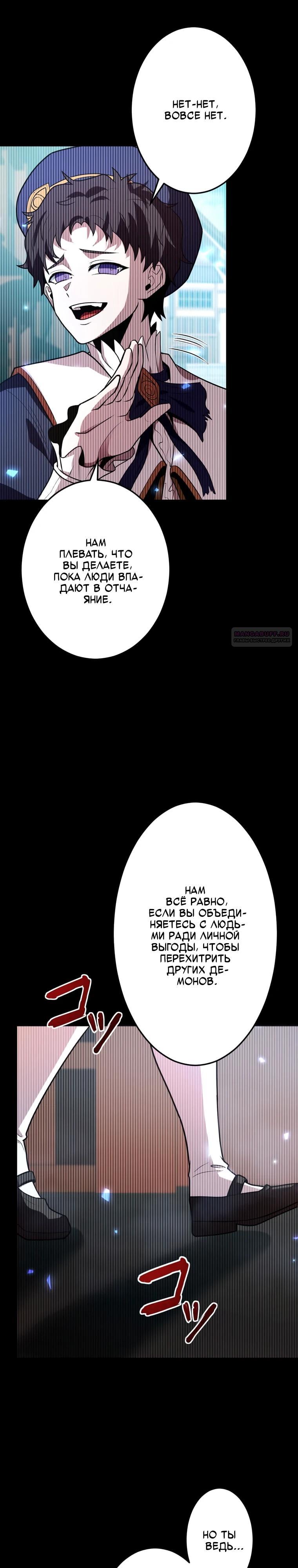 Манга Проклятая рука спасителя - Глава 23 Страница 14