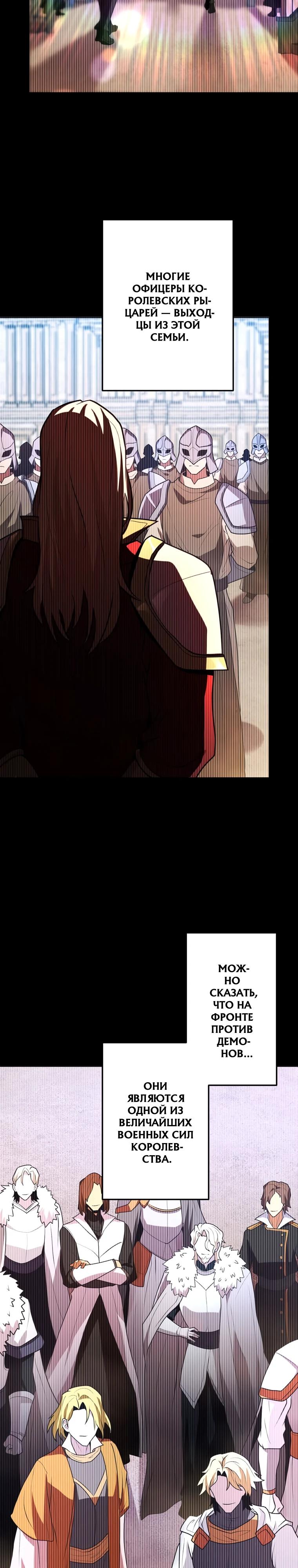 Манга Проклятая рука спасителя - Глава 23 Страница 5