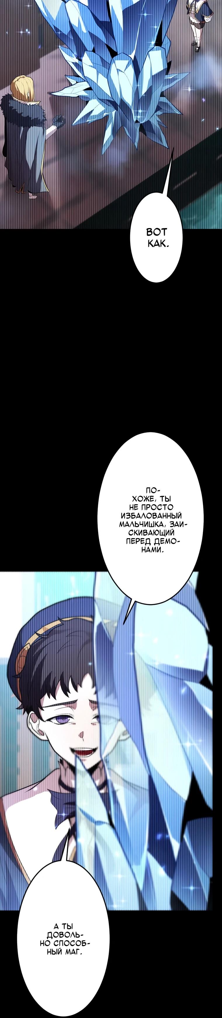 Манга Проклятая рука спасителя - Глава 23 Страница 12