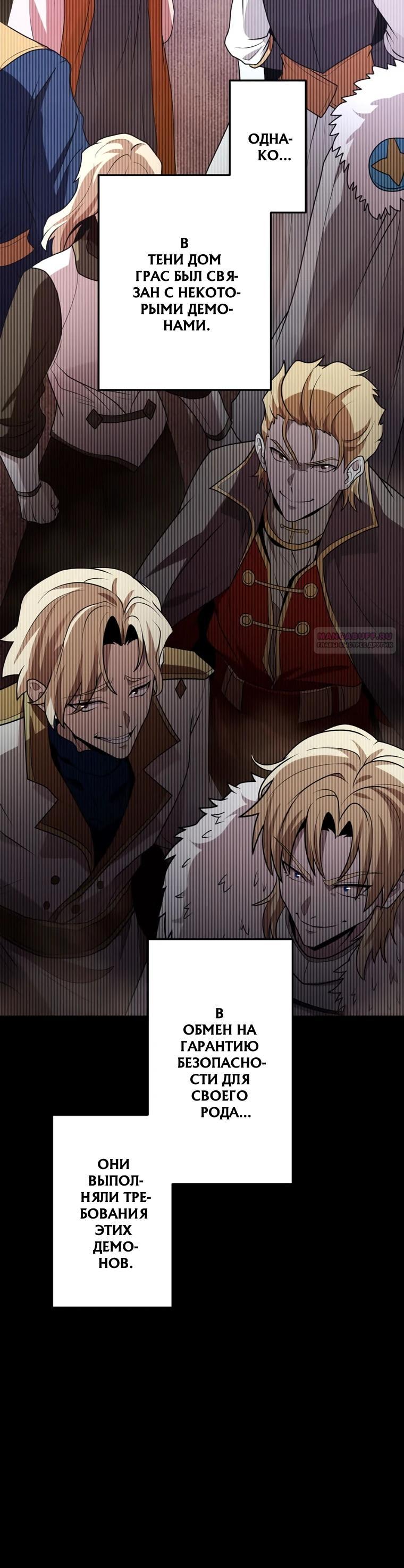 Манга Проклятая рука спасителя - Глава 23 Страница 6