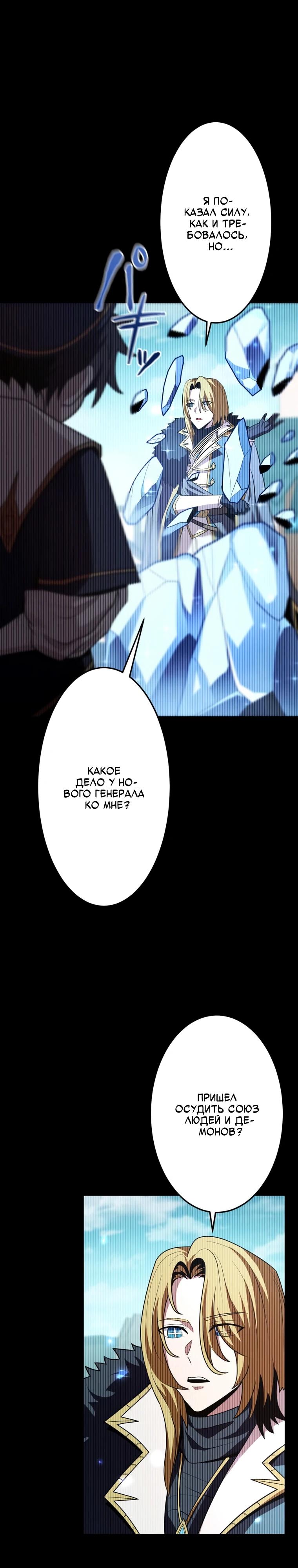 Манга Проклятая рука спасителя - Глава 23 Страница 13