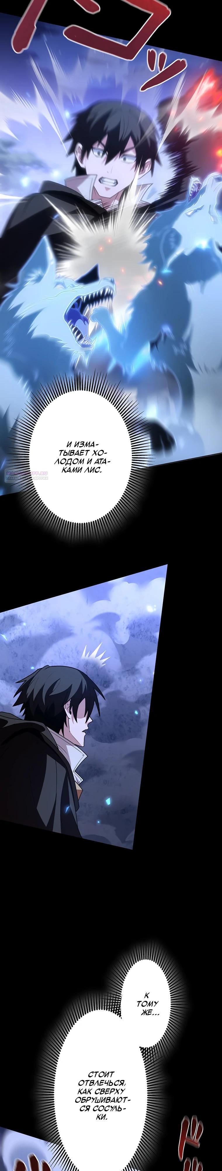 Манга Проклятая рука спасителя - Глава 22 Страница 14