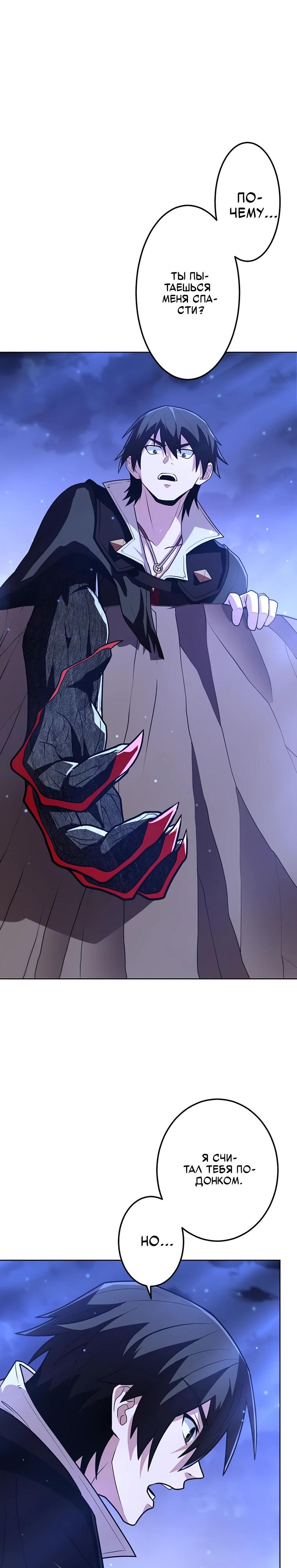 Манга Проклятая рука спасителя - Глава 22 Страница 31