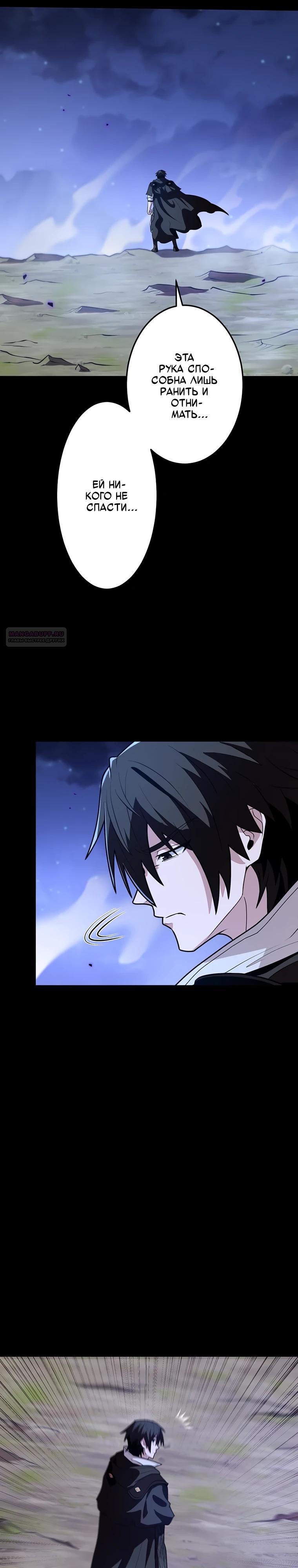 Манга Проклятая рука спасителя - Глава 22 Страница 38