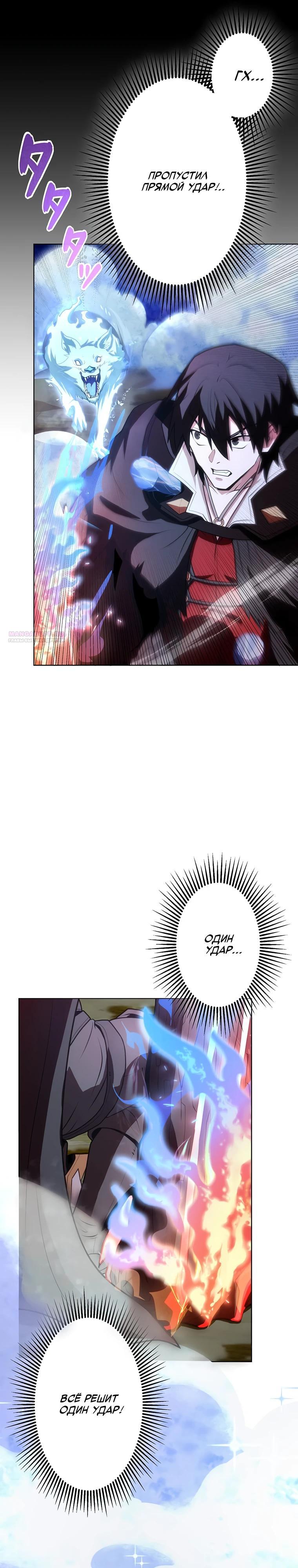 Манга Проклятая рука спасителя - Глава 22 Страница 18