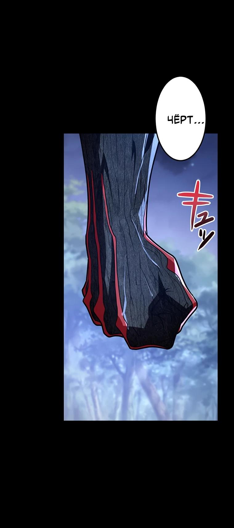 Манга Проклятая рука спасителя - Глава 22 Страница 37