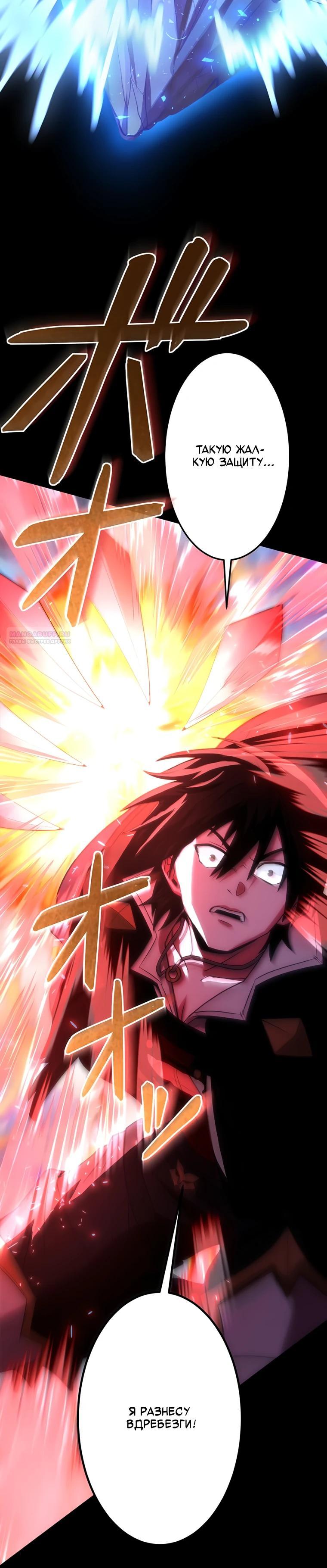 Манга Проклятая рука спасителя - Глава 22 Страница 22