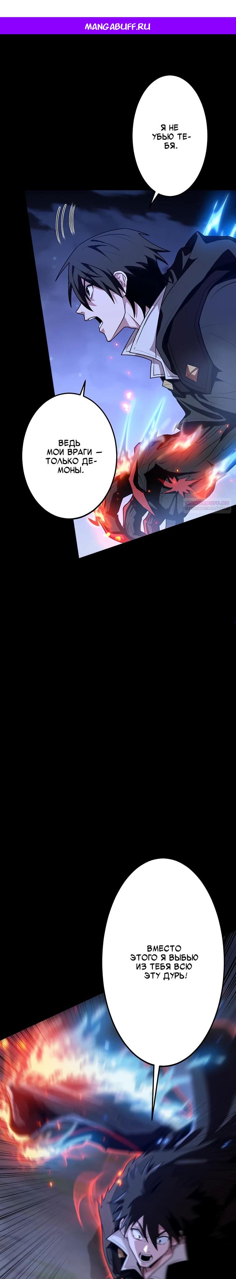 Манга Проклятая рука спасителя - Глава 22 Страница 1