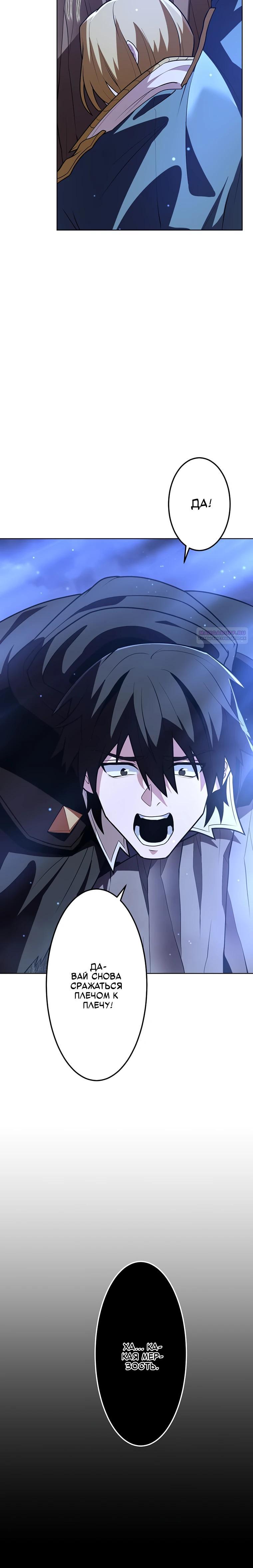 Манга Проклятая рука спасителя - Глава 22 Страница 34