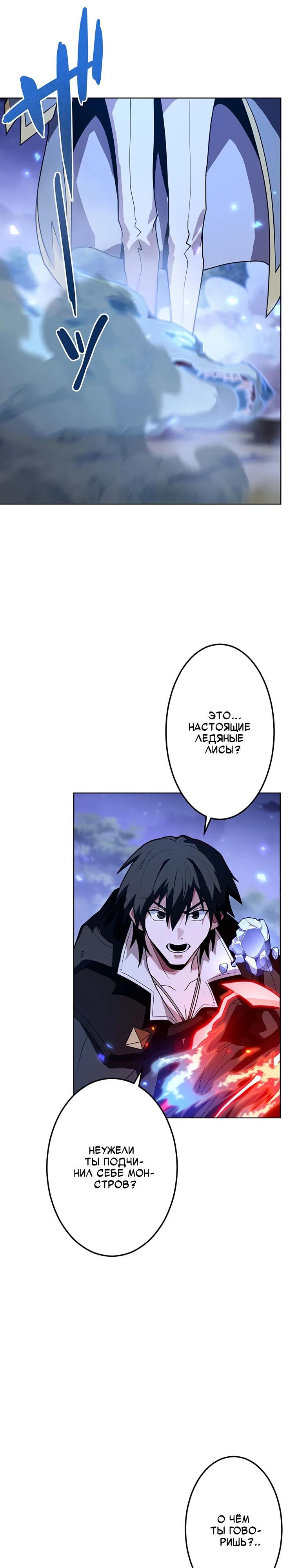 Манга Проклятая рука спасителя - Глава 22 Страница 11