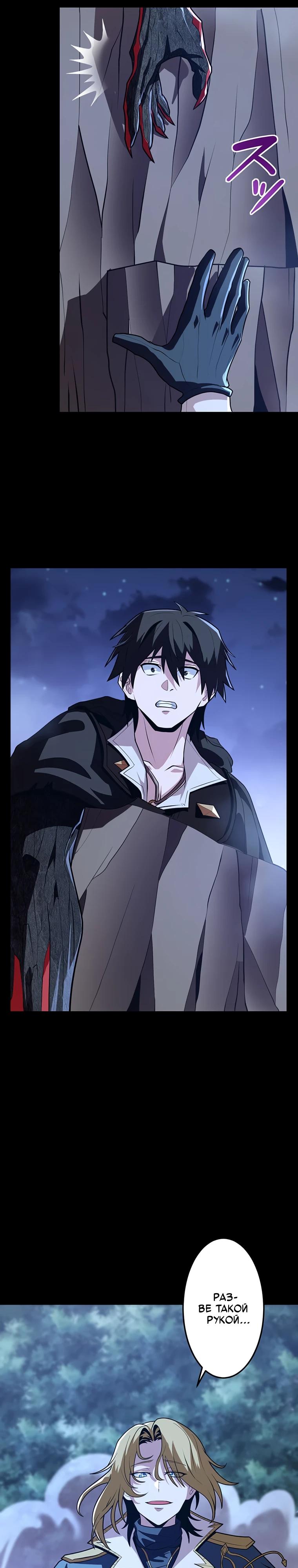 Манга Проклятая рука спасителя - Глава 22 Страница 35
