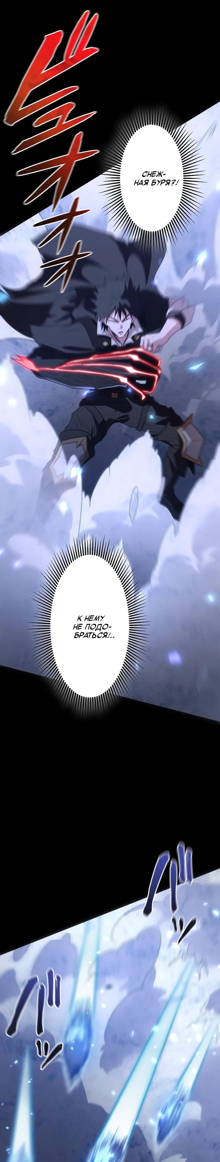 Манга Проклятая рука спасителя - Глава 22 Страница 4