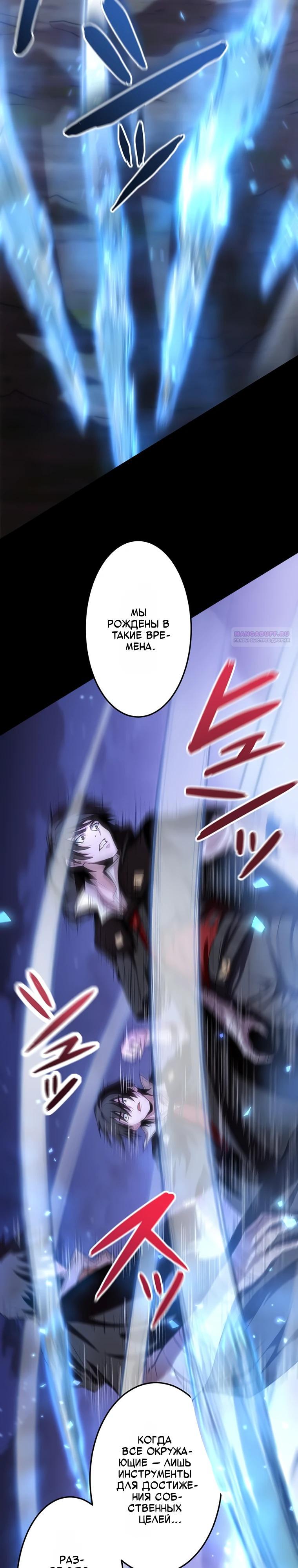 Манга Проклятая рука спасителя - Глава 21 Страница 6