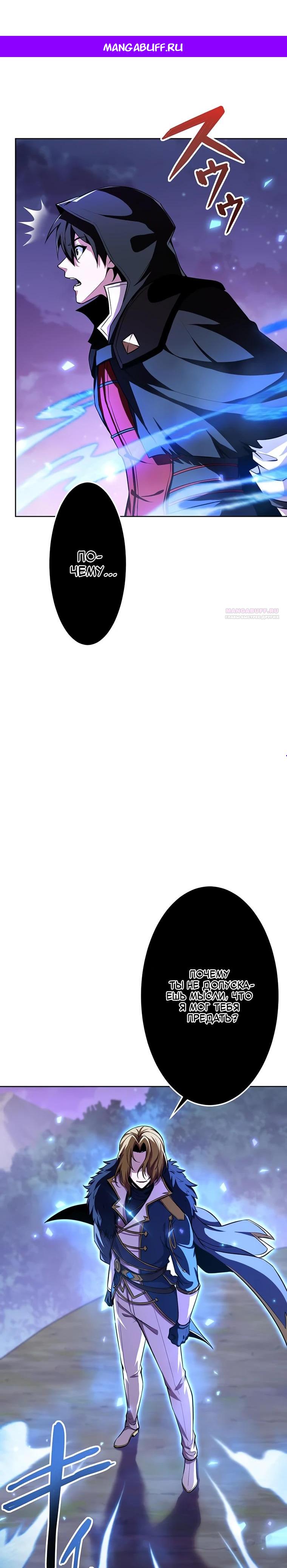 Манга Проклятая рука спасителя - Глава 21 Страница 1