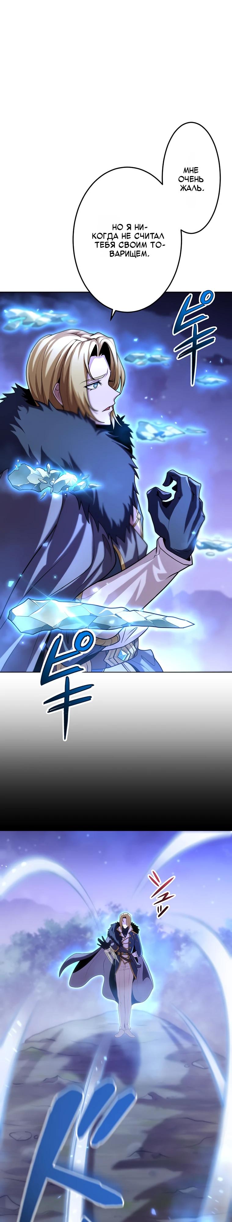 Манга Проклятая рука спасителя - Глава 21 Страница 5